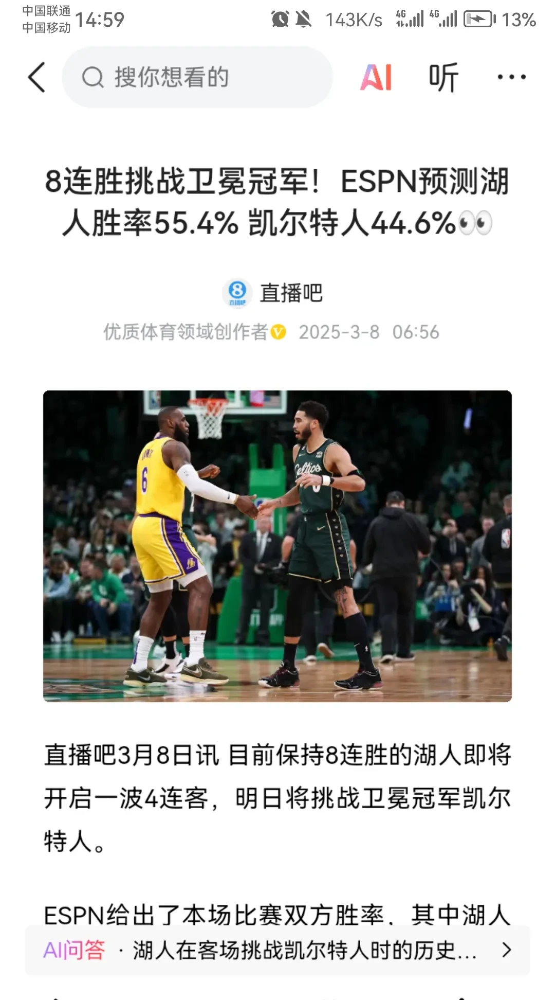 凯恩焦点对战，詹姆斯与80激战SKT分钟，表现优异胜负难料！(凯恩vs锤子)